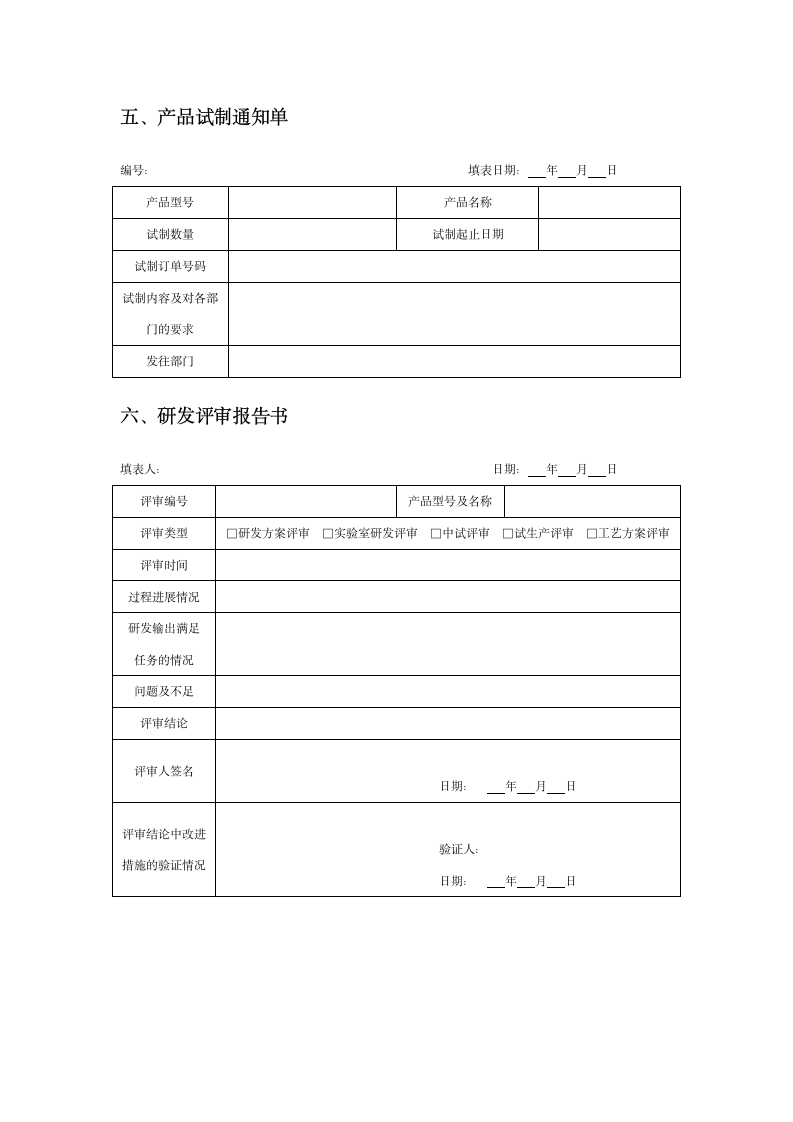 技术研发规章制度第37页