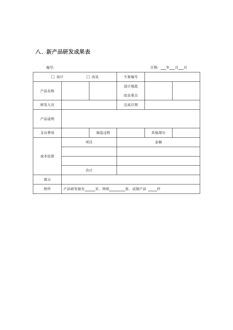 技术研发规章制度第38页