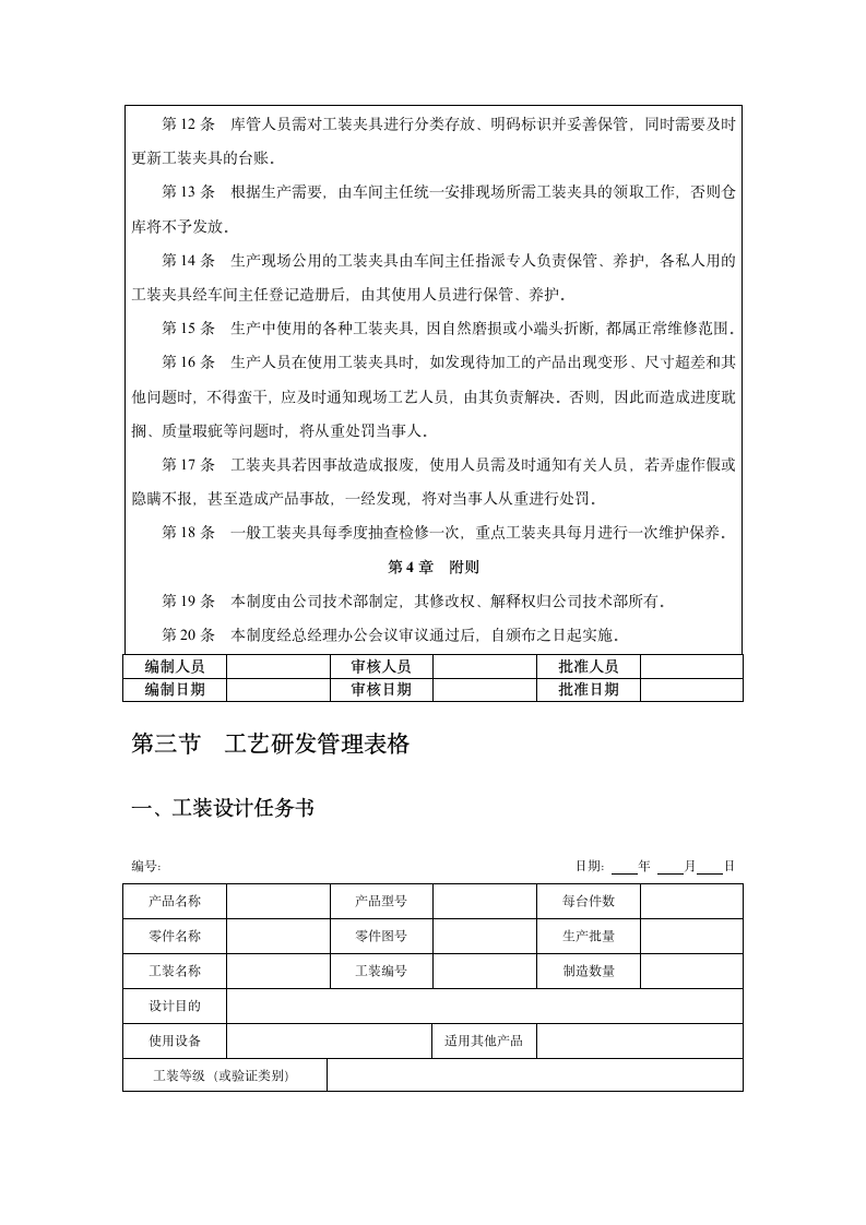 技术研发规章制度第59页