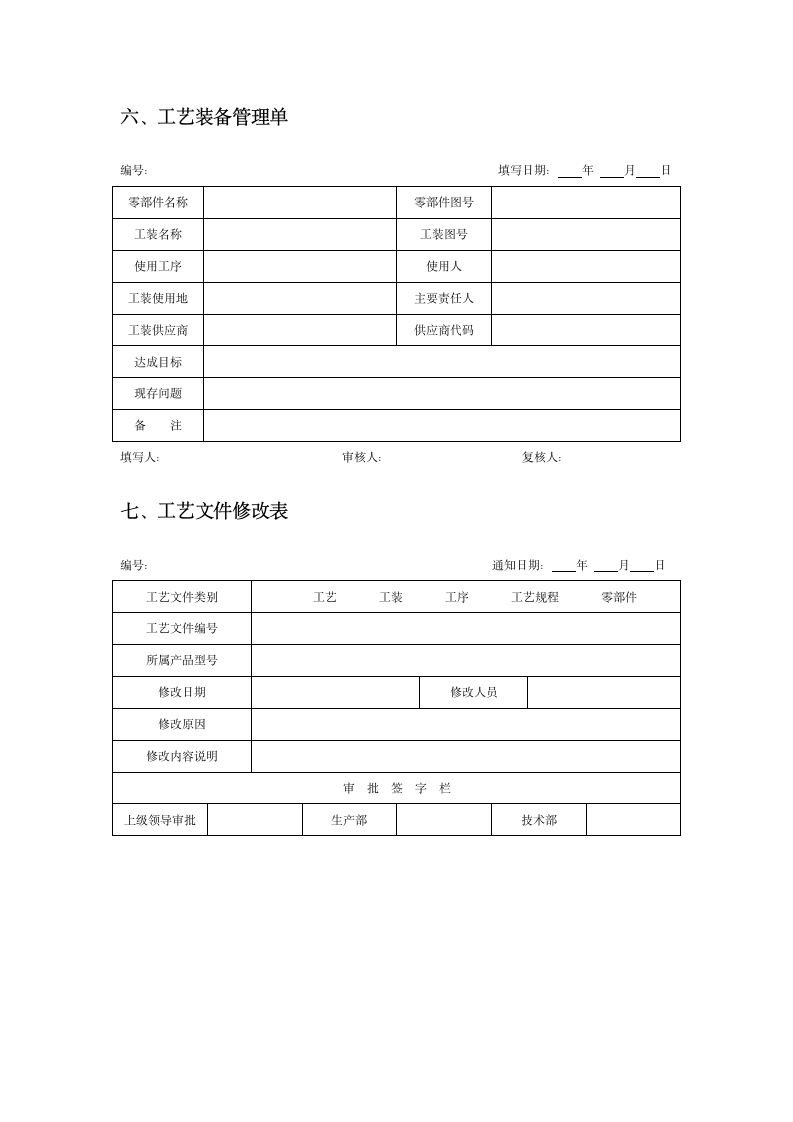 技术研发规章制度第61页