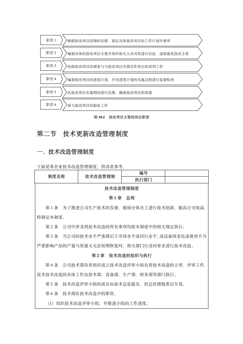 技术研发规章制度第63页