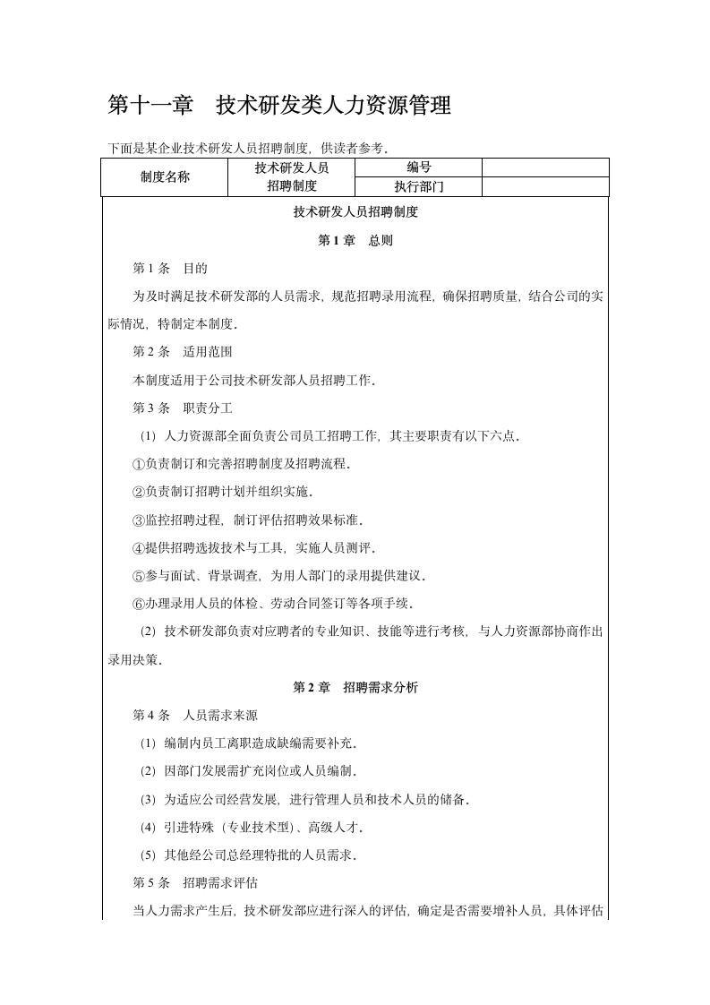 技术研发规章制度第83页