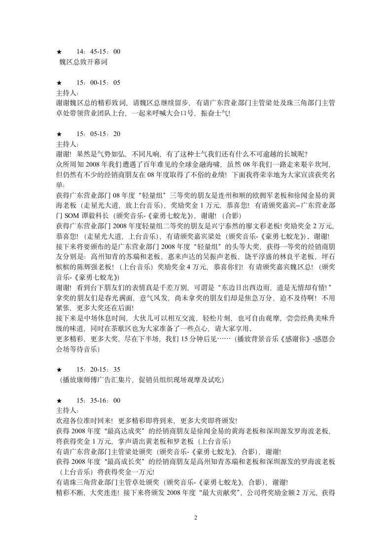 经销商会议主持词第2页