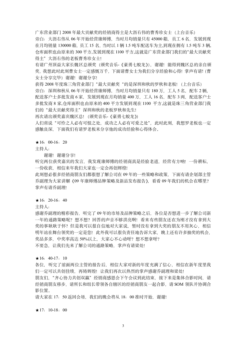 经销商会议主持词第3页