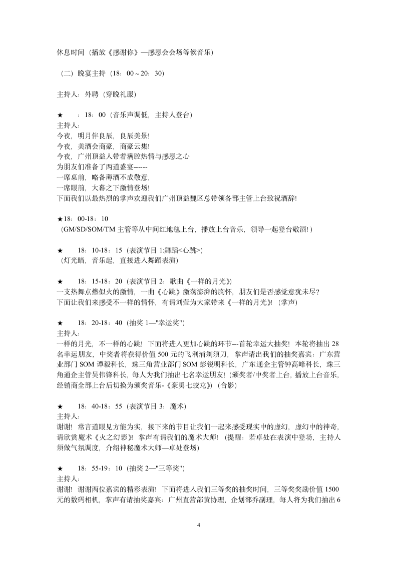 经销商会议主持词第4页