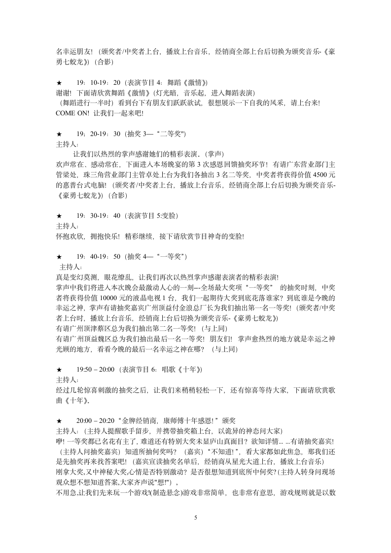 经销商会议主持词第5页