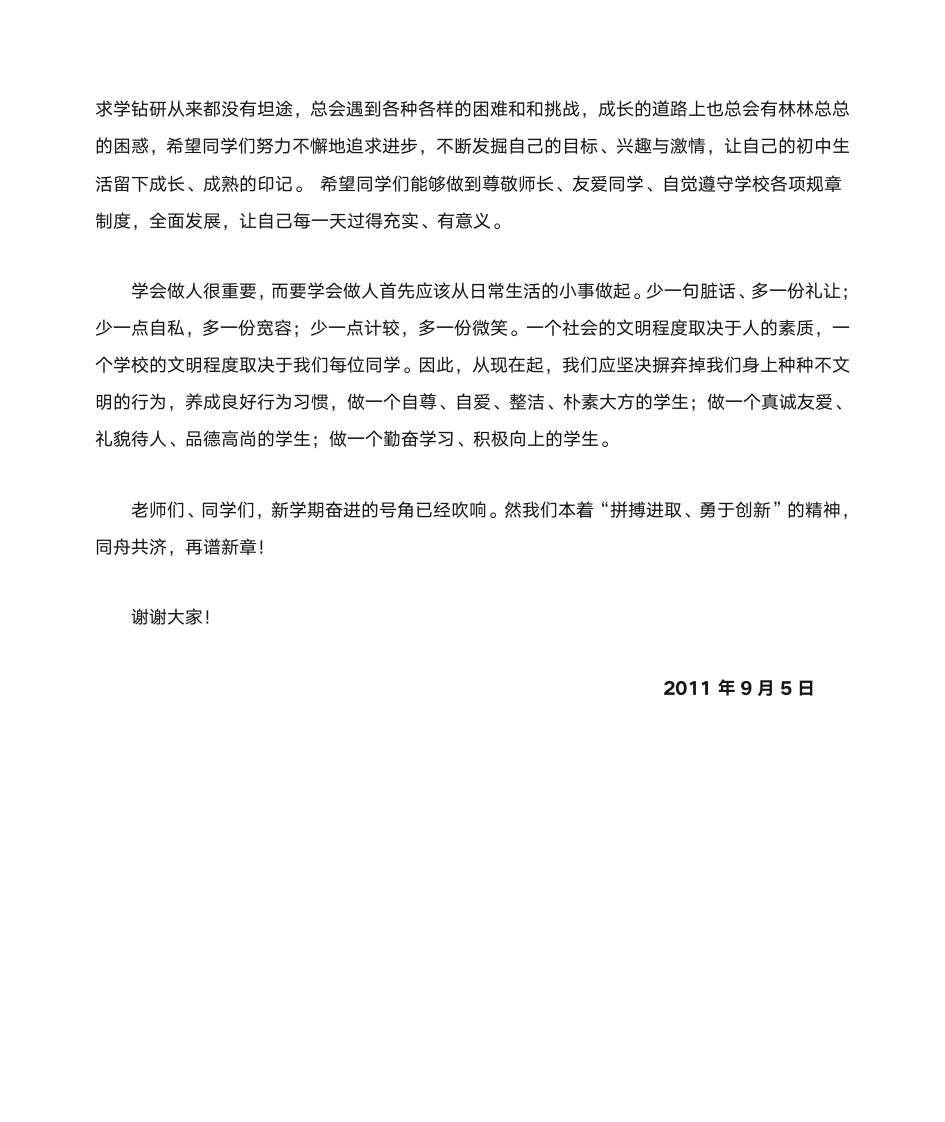 新学期教师国旗下讲话第2页