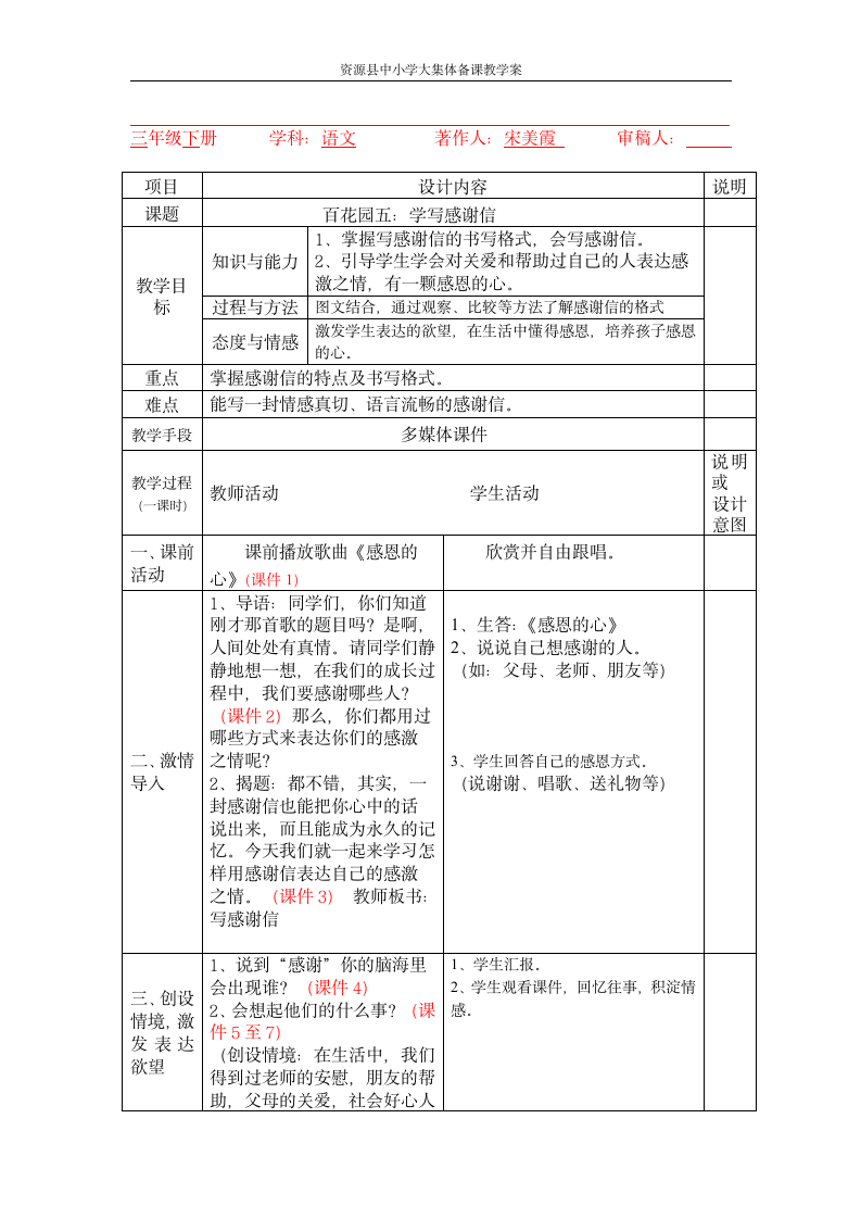 学写感谢信第1页