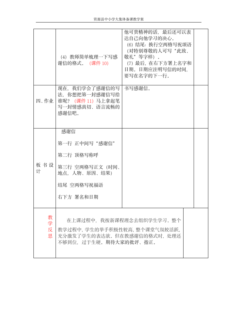 学写感谢信第3页