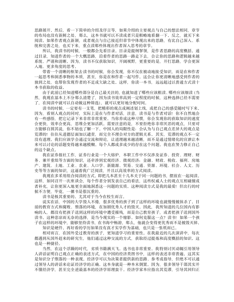 读书心得第3页