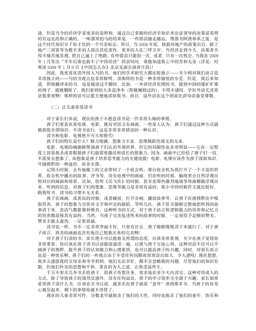 读书心得第4页