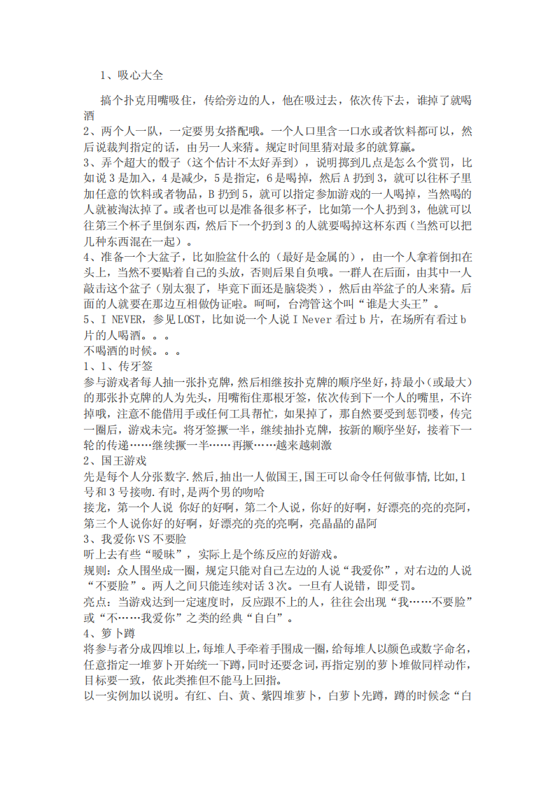 聚会游戏适合玩的游戏第1页