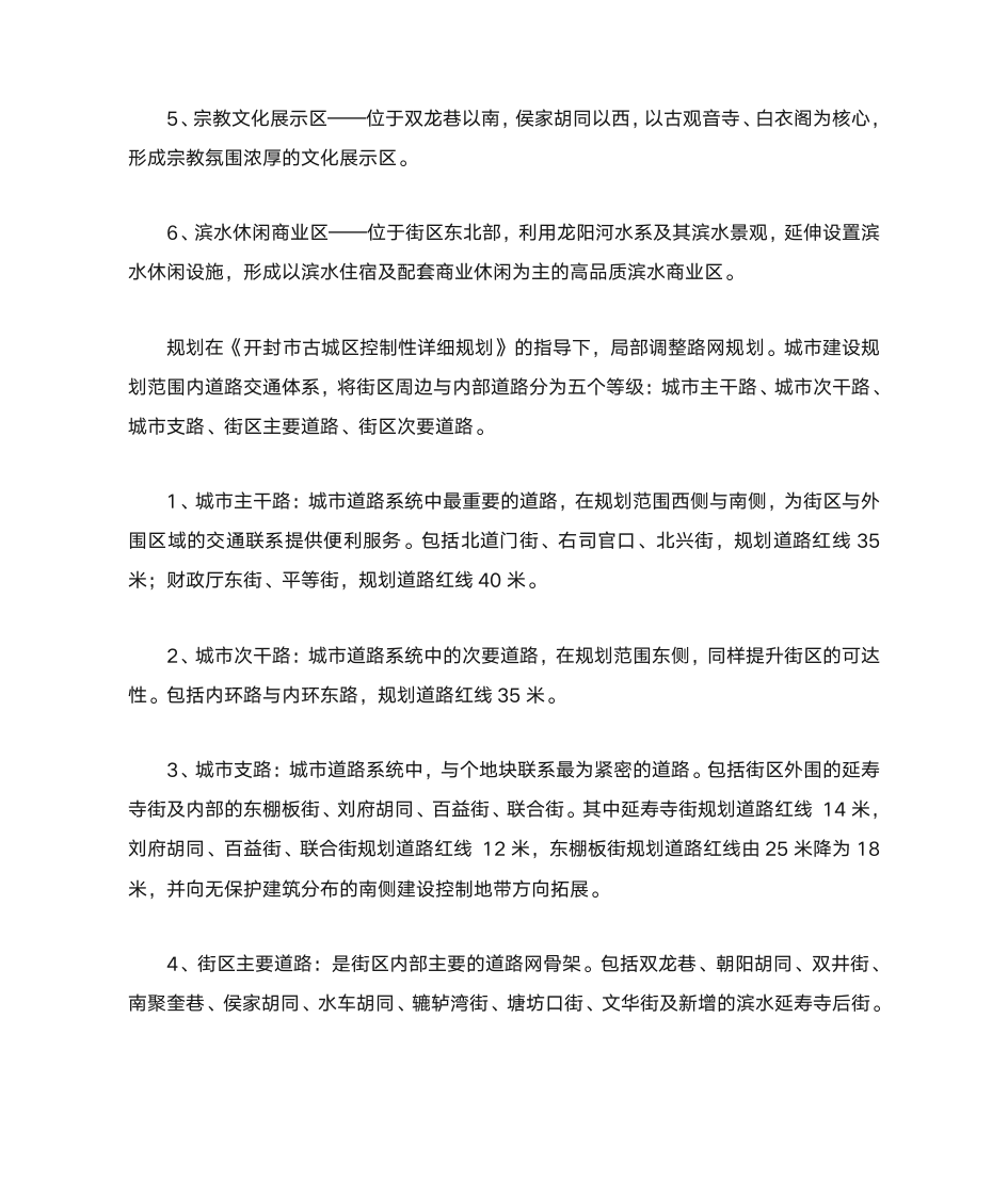 历史文化街区与历史建筑的保护第13页