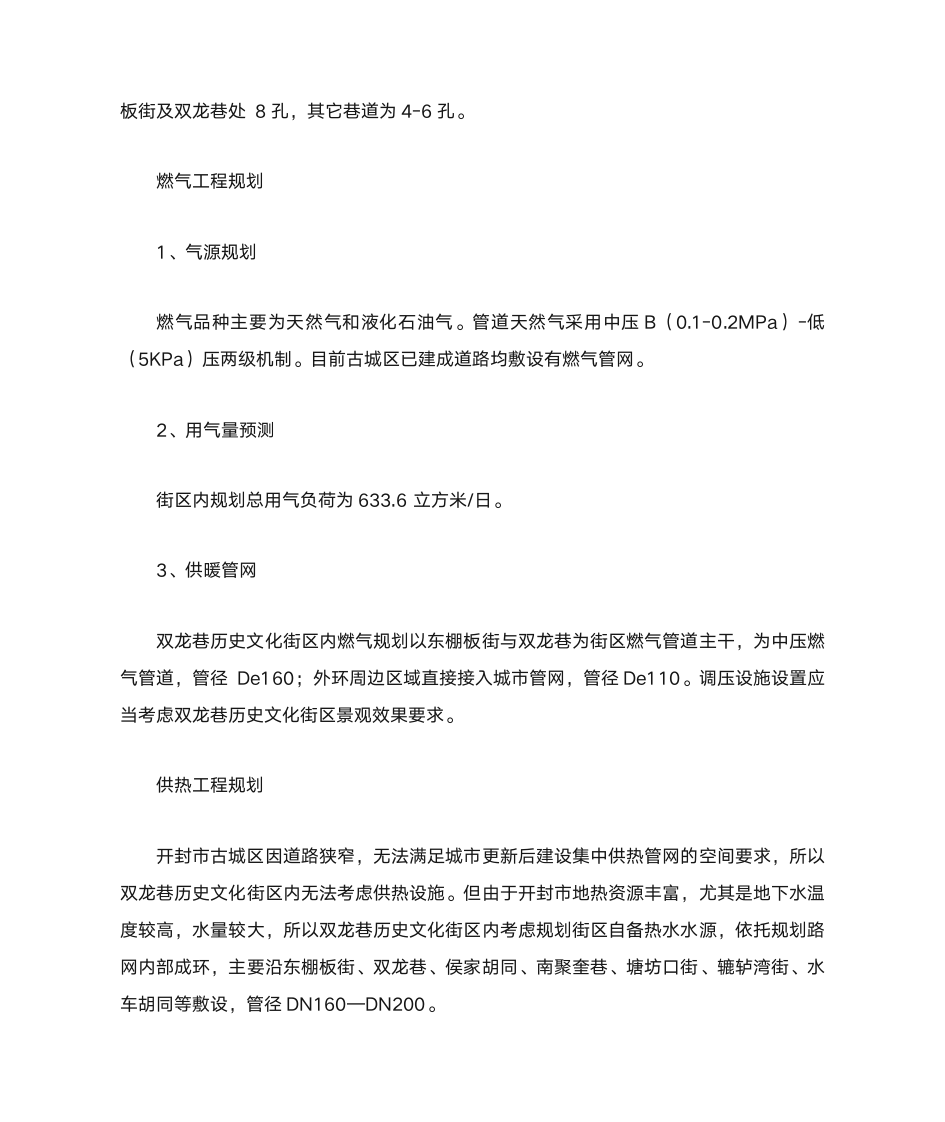 历史文化街区与历史建筑的保护第26页