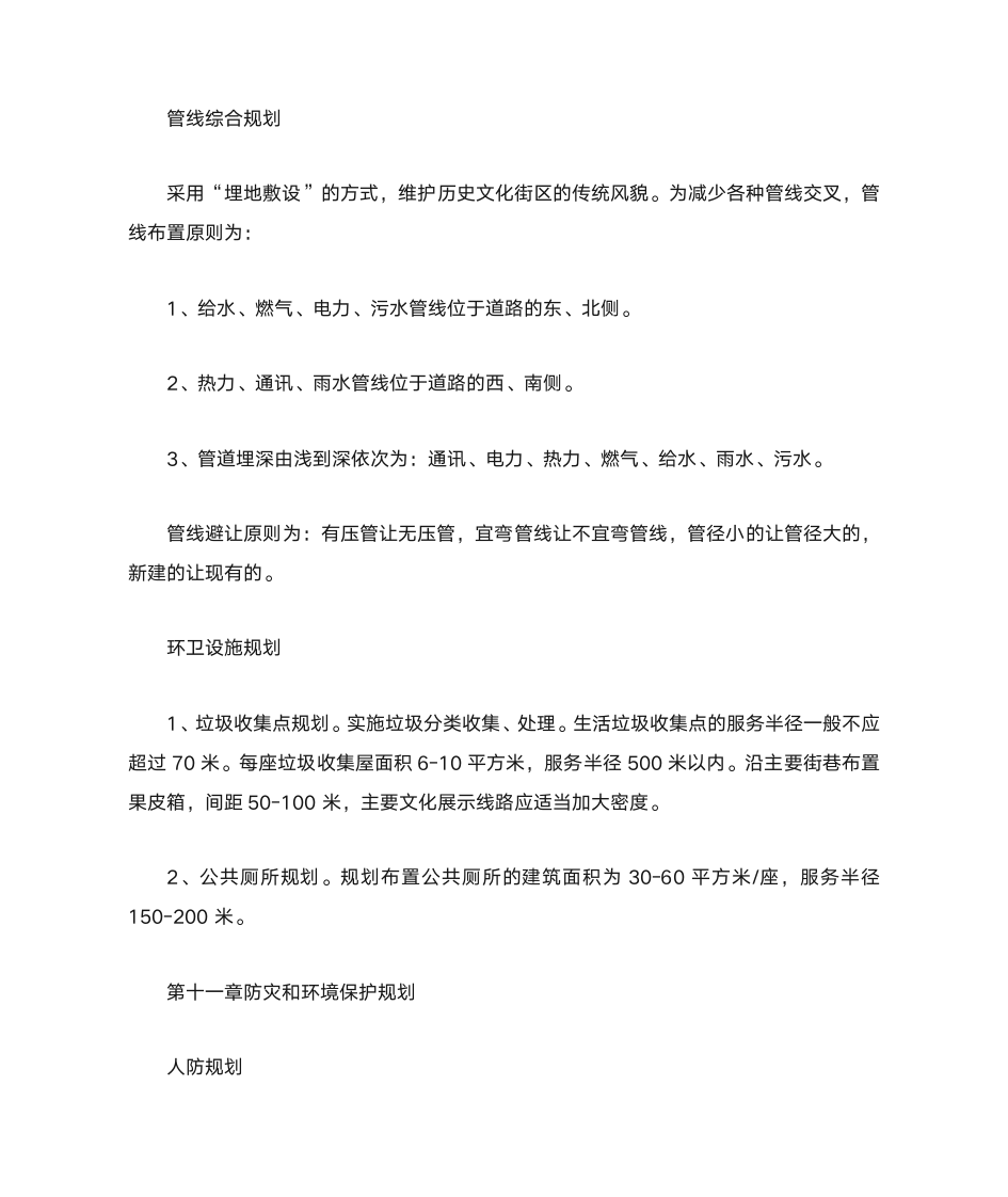 历史文化街区与历史建筑的保护第27页