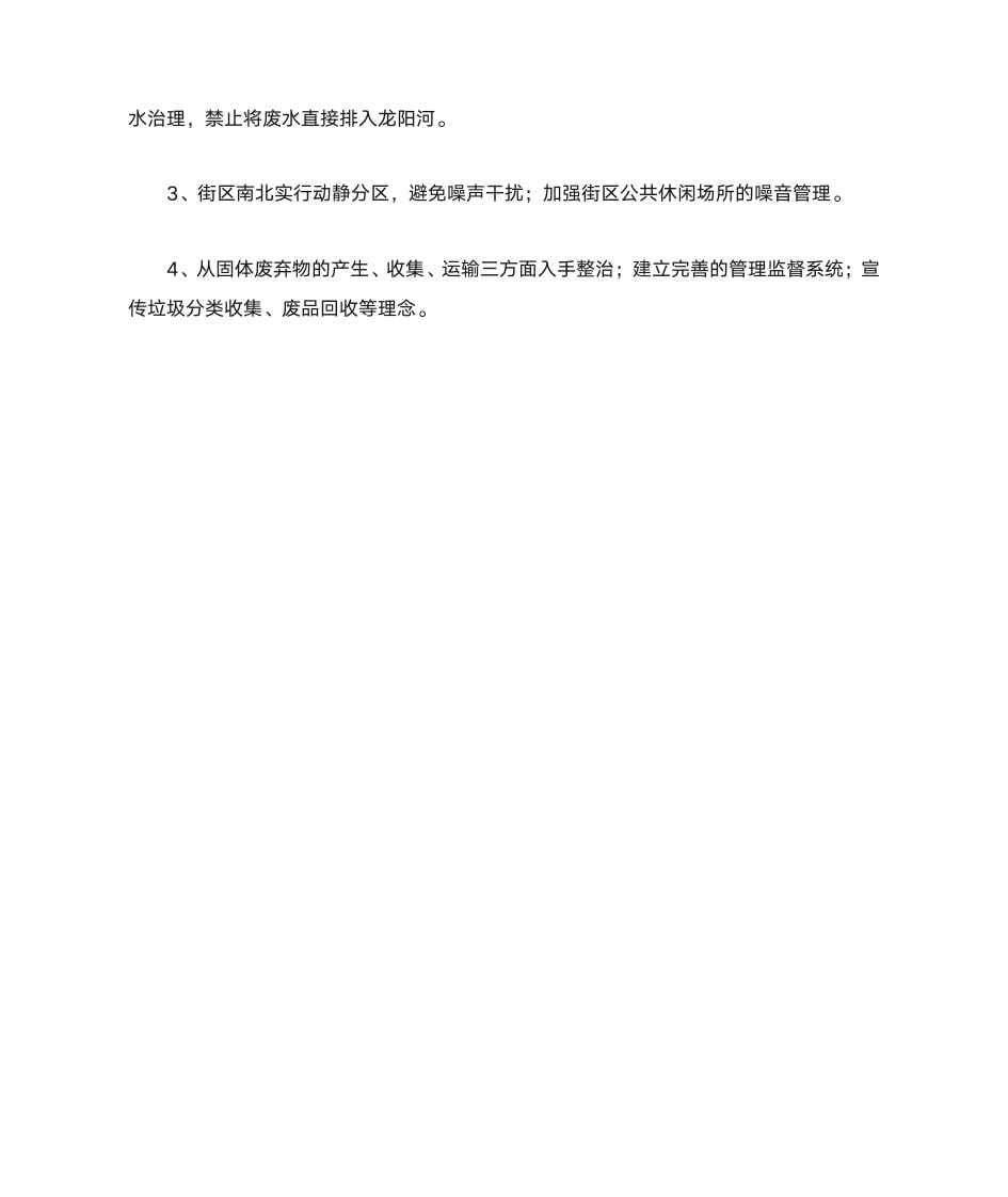 历史文化街区与历史建筑的保护第30页