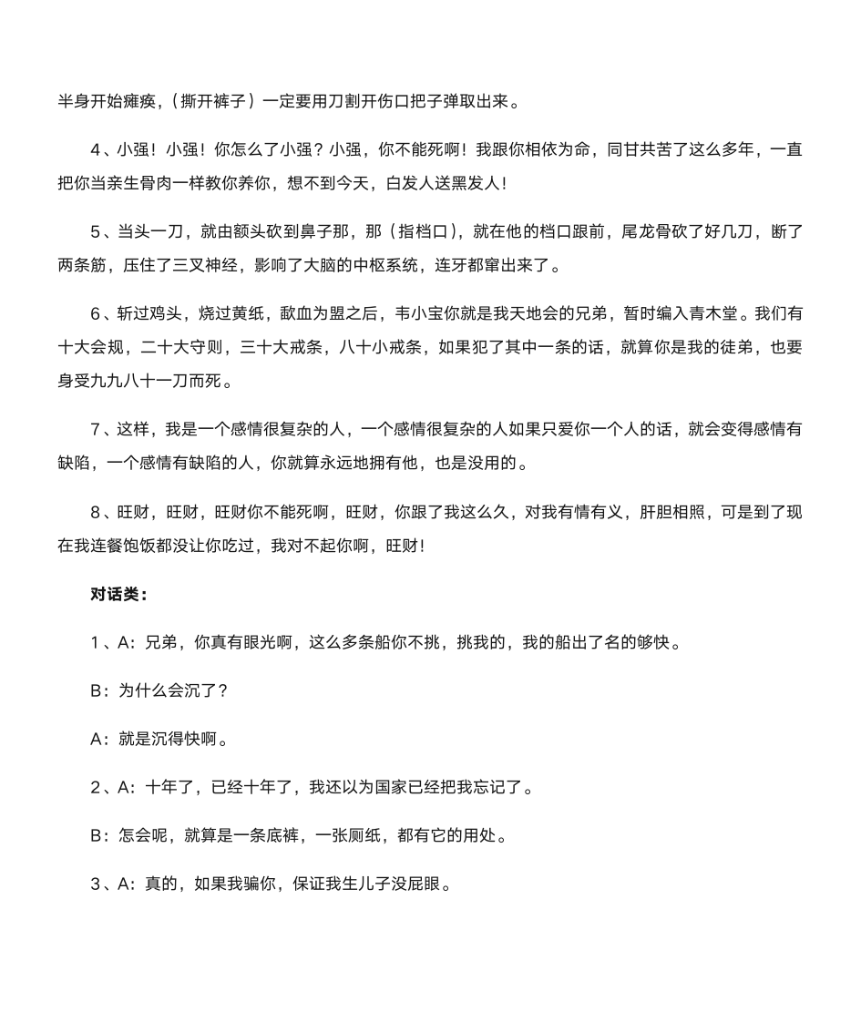 经典电影搞笑语录以及经典语录第7页