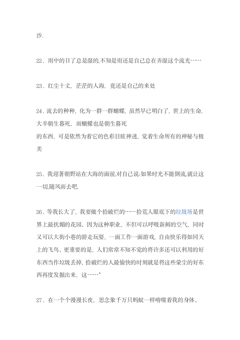 三毛经典语录大全第4页