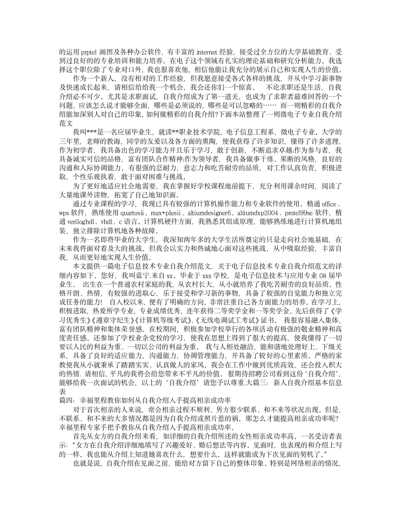 短信自我介绍第2页