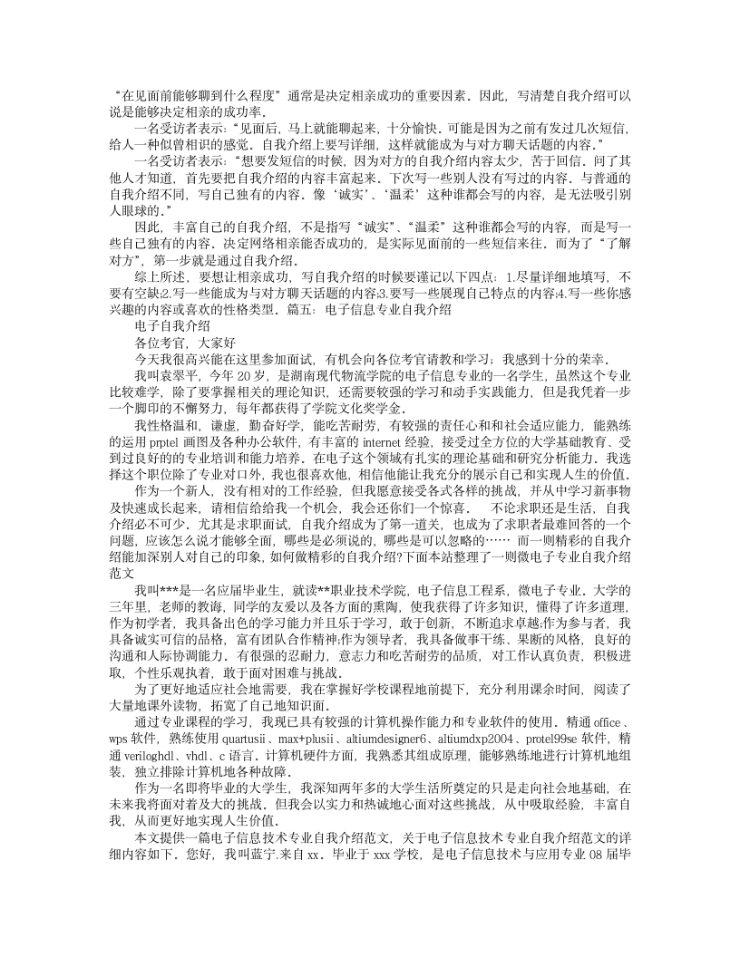 短信自我介绍第3页