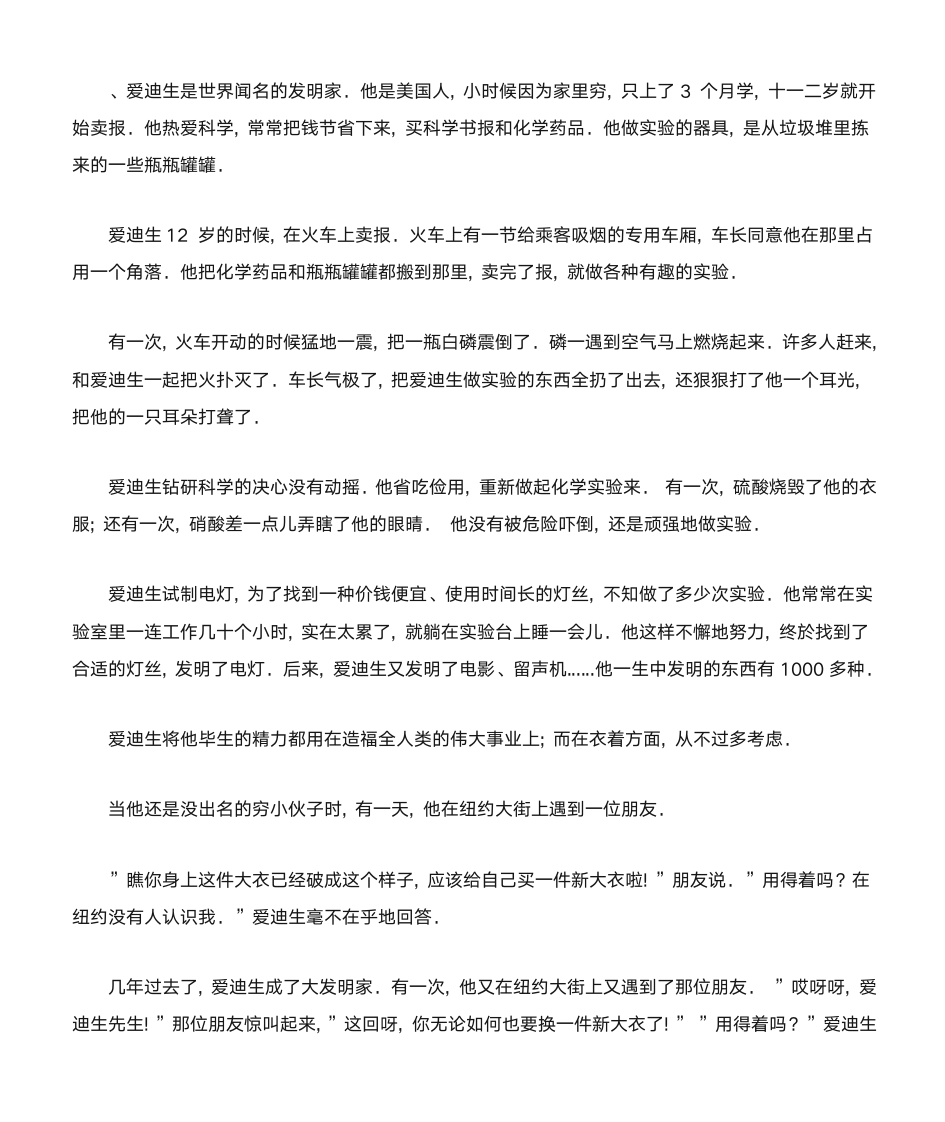 名人成长的故事第1页