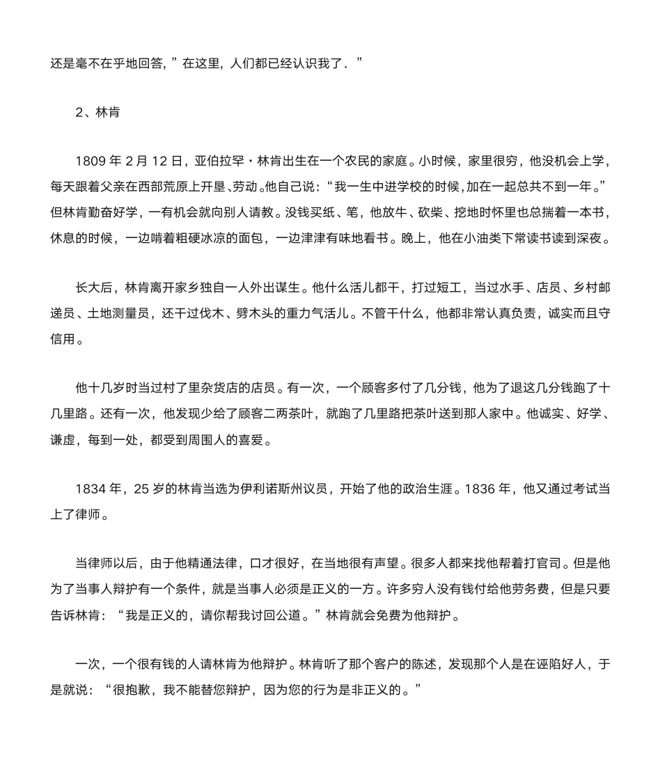 名人成长的故事第2页