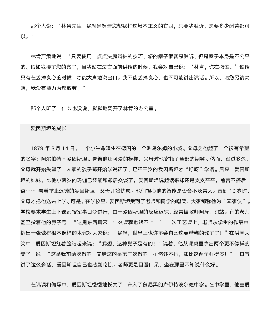 名人成长的故事第3页