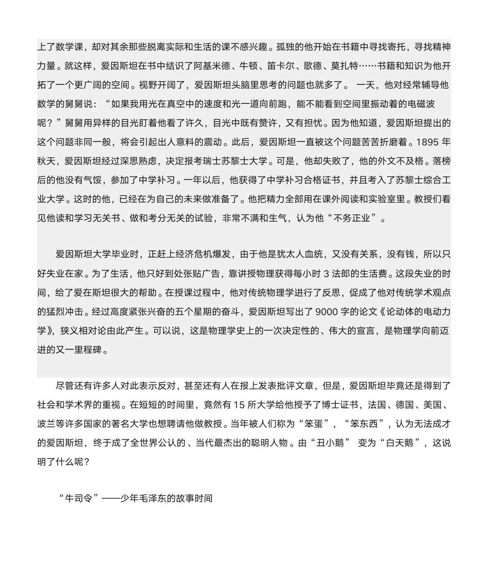 名人成长的故事第4页