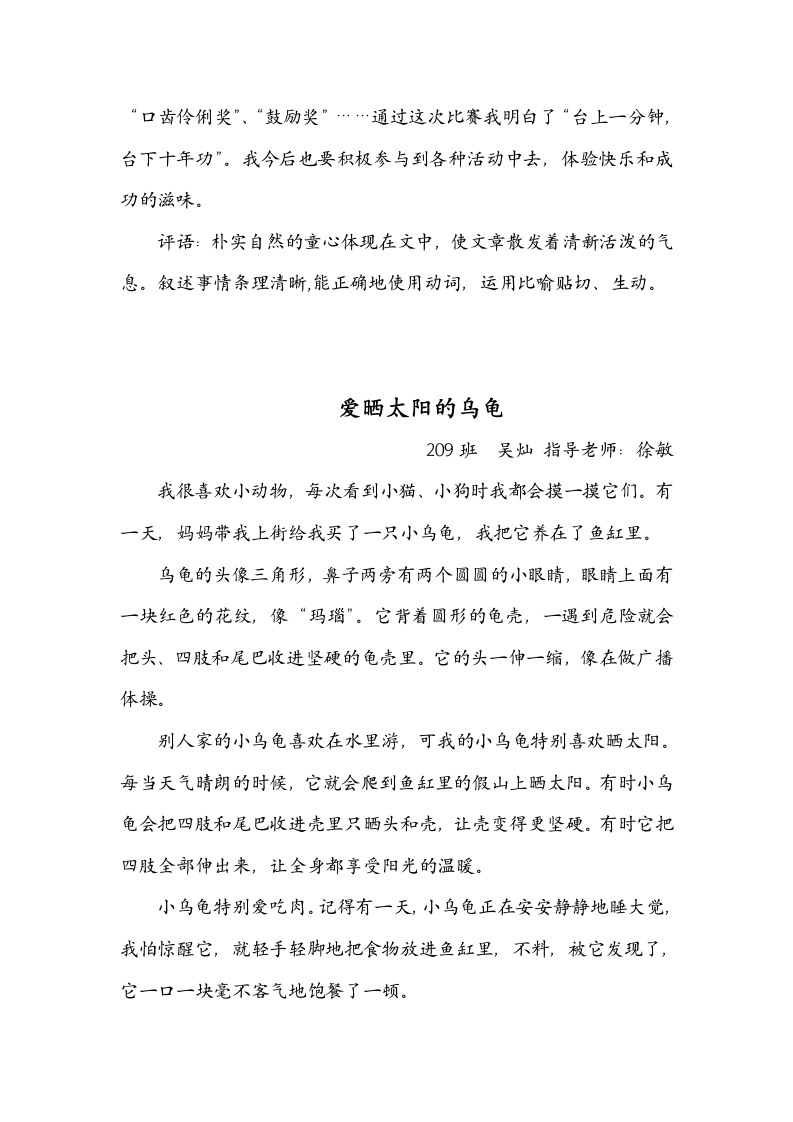 有趣的绕口令比赛第2页