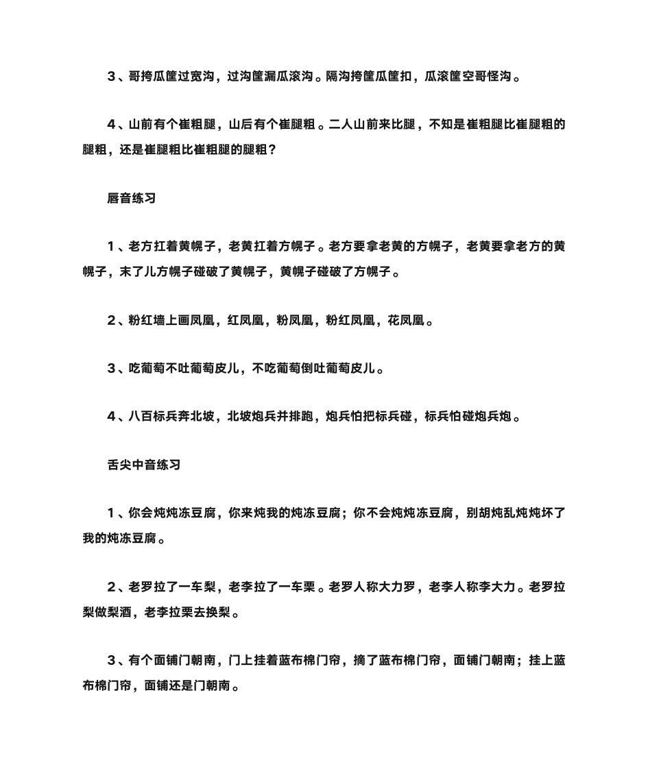 语文绕口令第2页