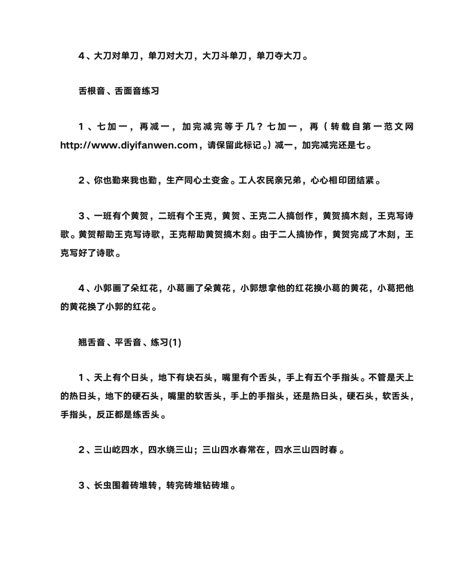 语文绕口令第3页