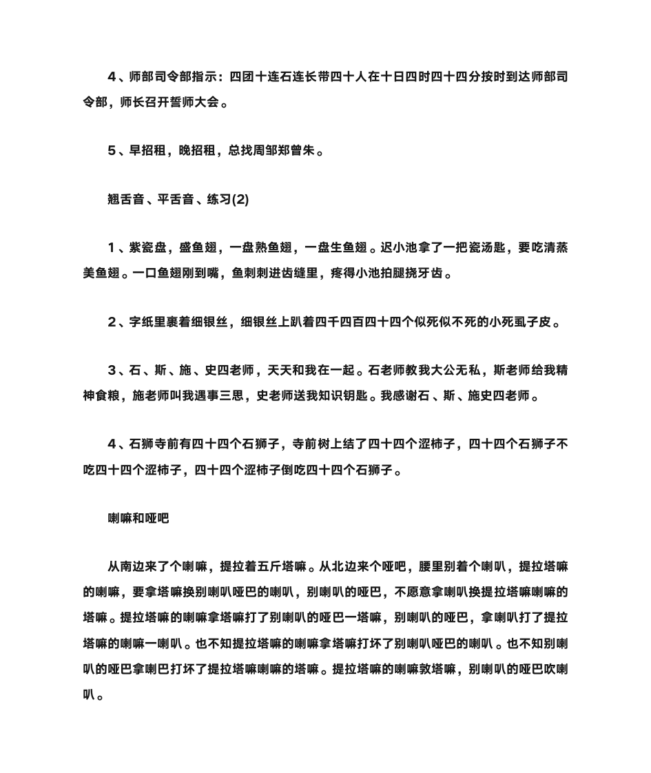 语文绕口令第4页