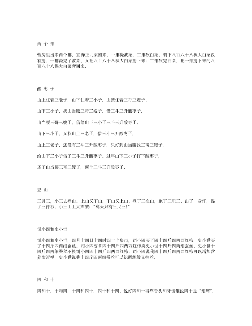 绕口令第4页