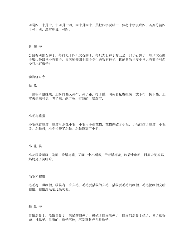 绕口令第7页