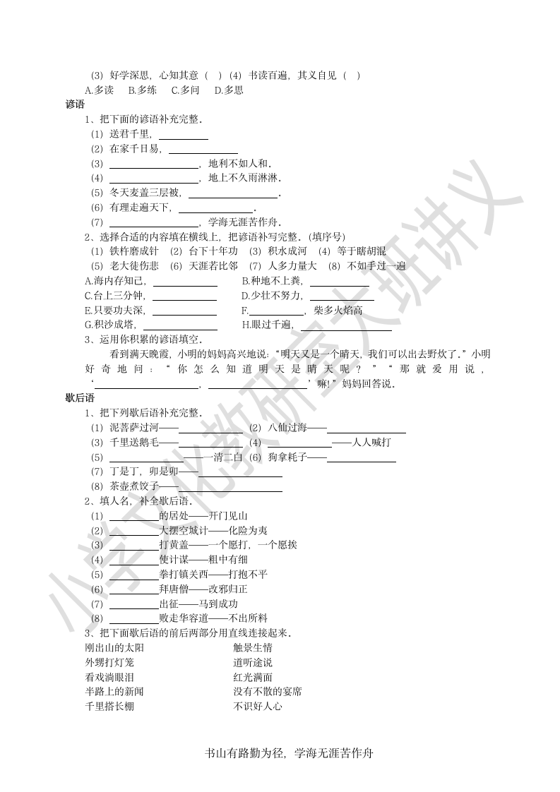 俗语谚语歇后语第4页