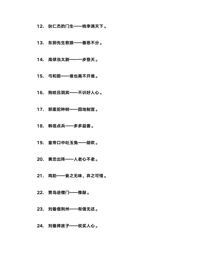 歇后语积累第2页