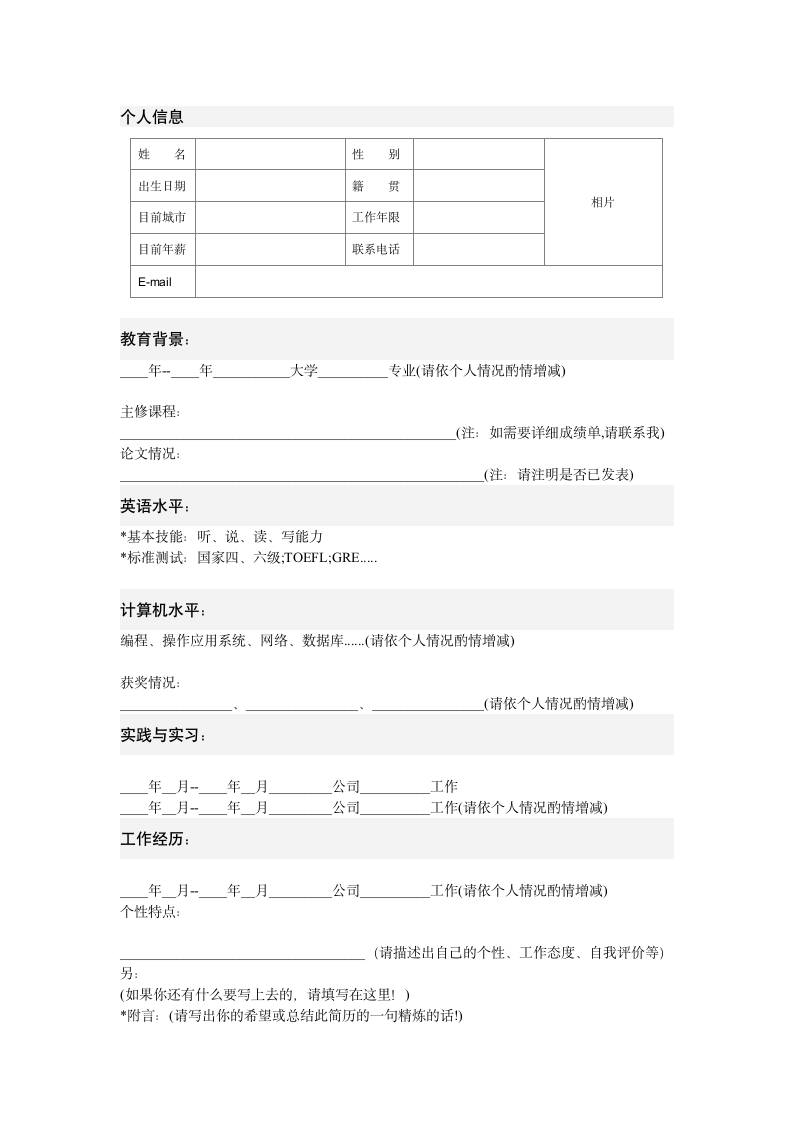 个人简历模板第2页