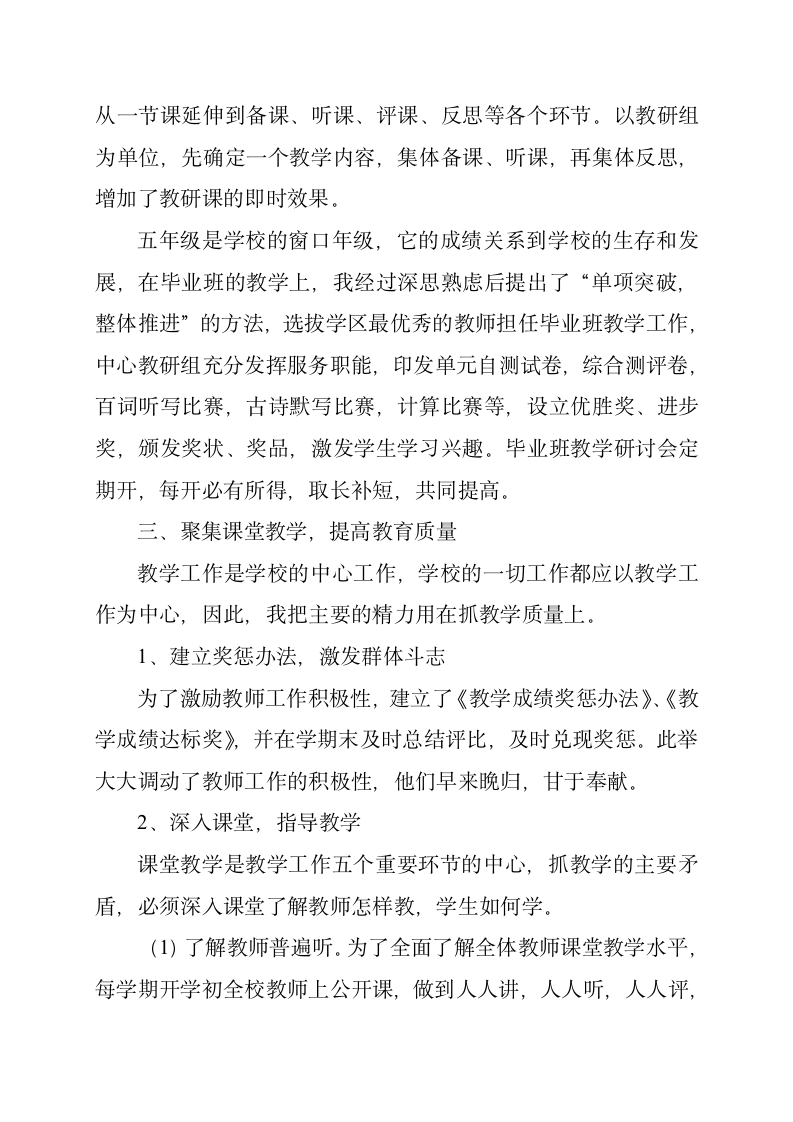 校长个人述职报告第4页