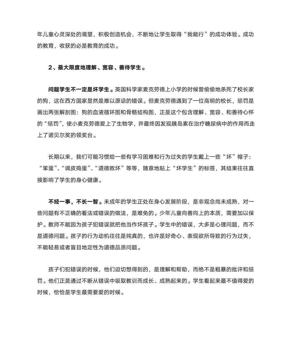 班主任论坛发言稿第5页