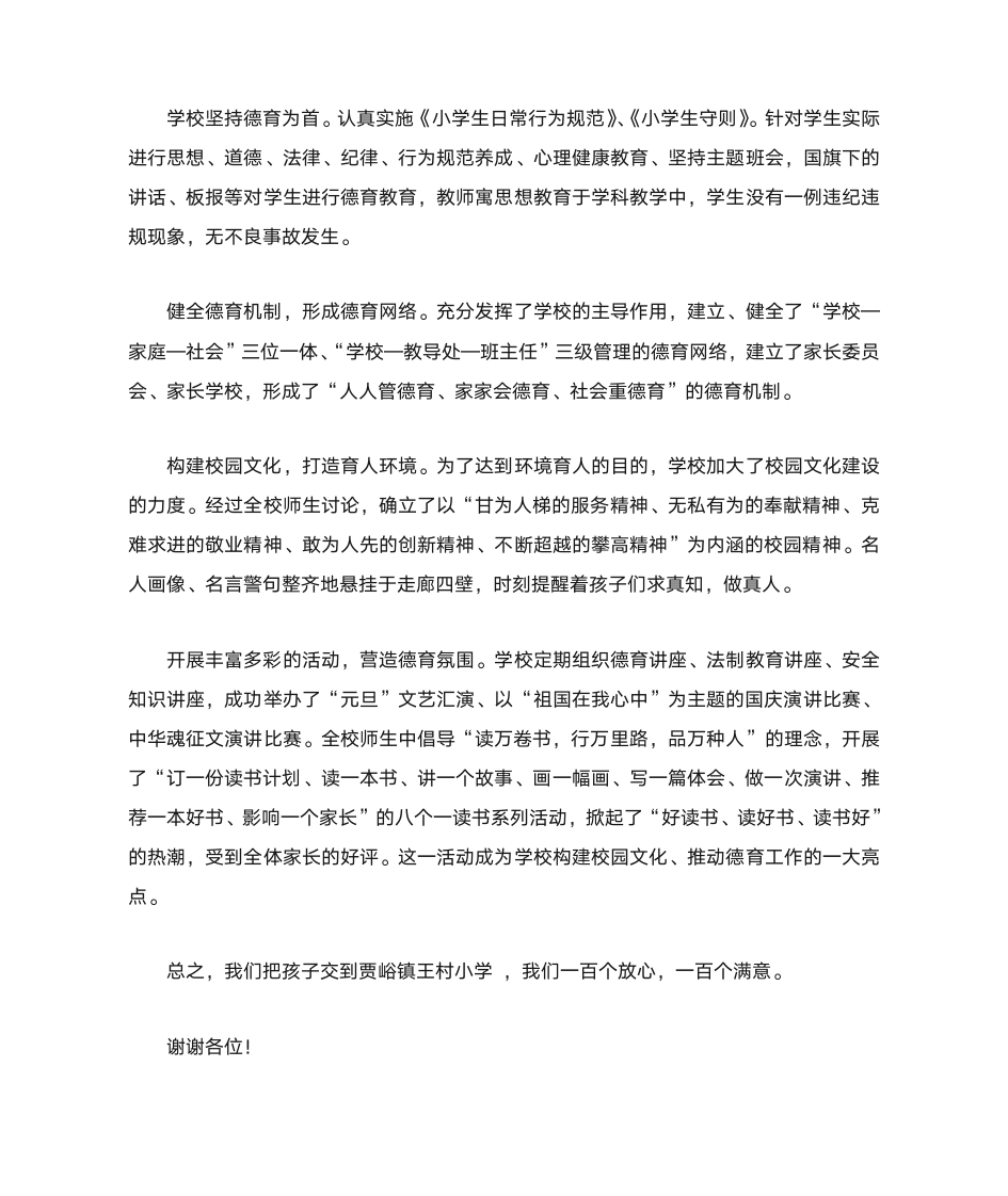 家长发言稿第2页