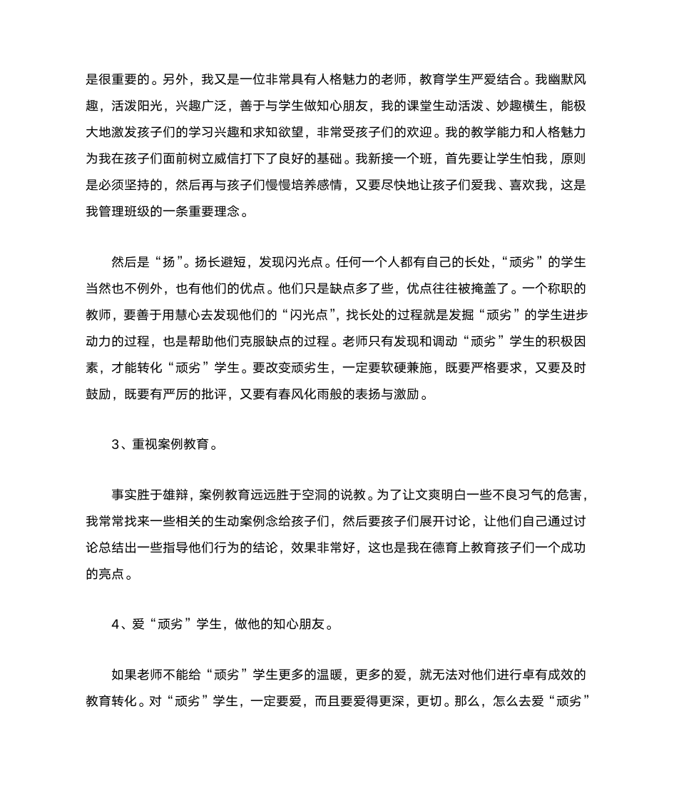 德育沙龙发言稿第2页