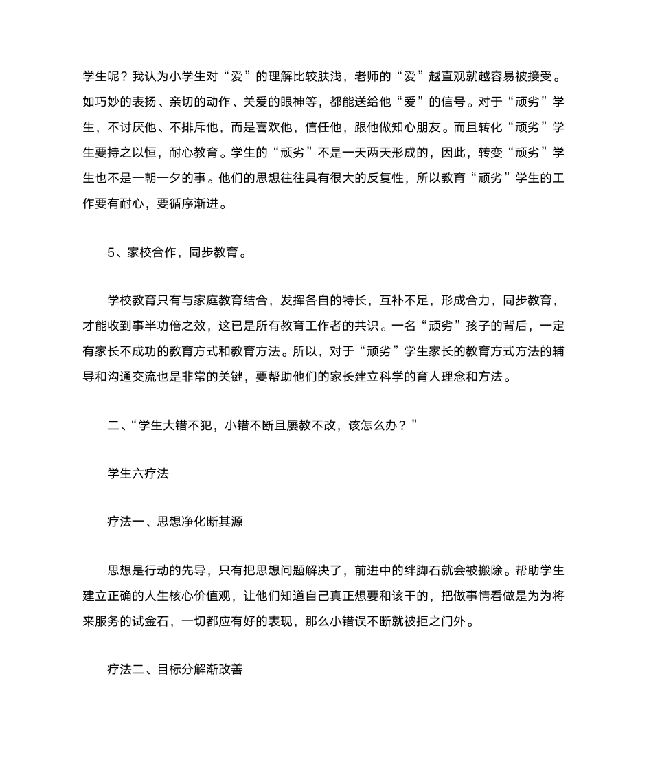 德育沙龙发言稿第3页