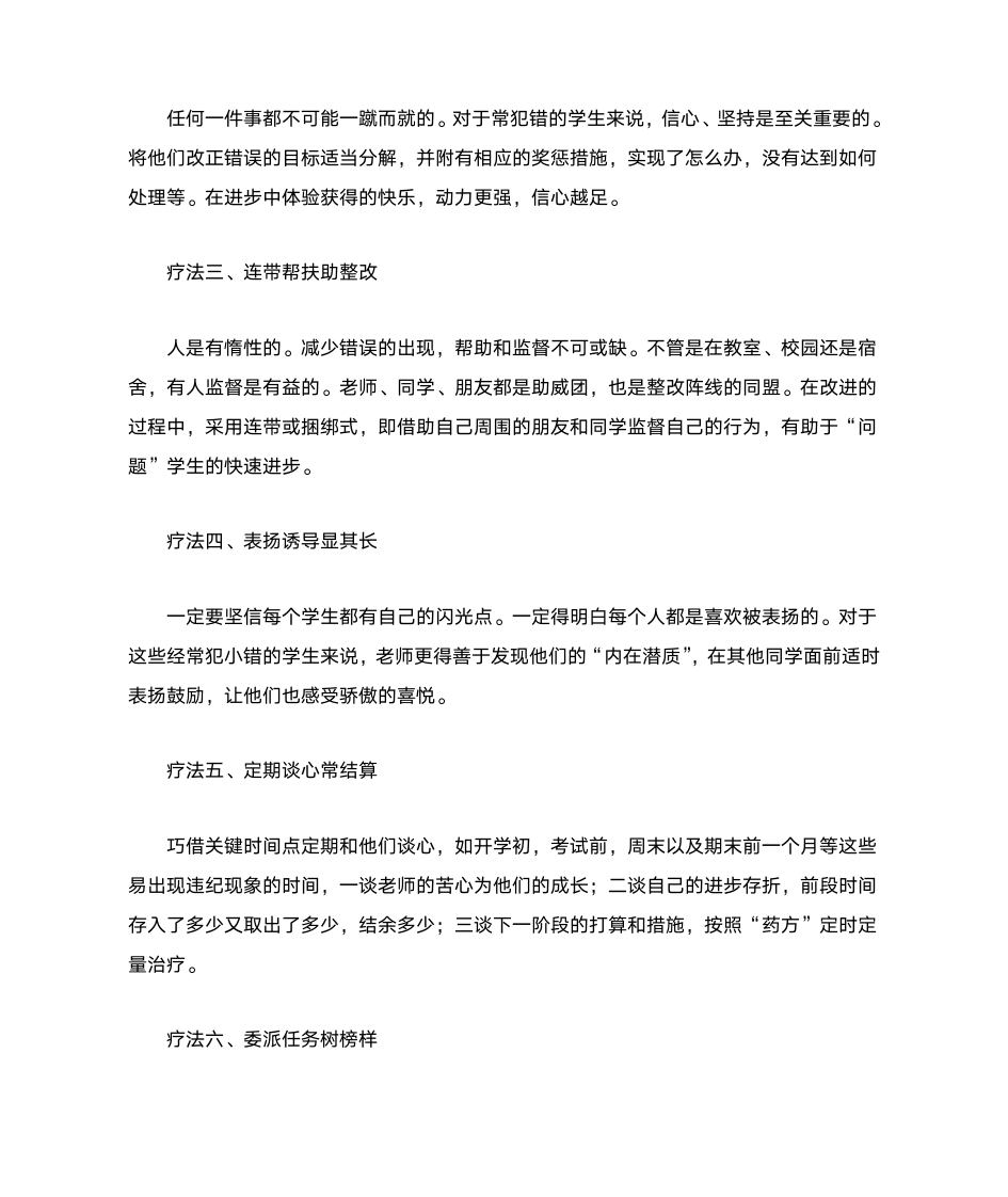 德育沙龙发言稿第4页