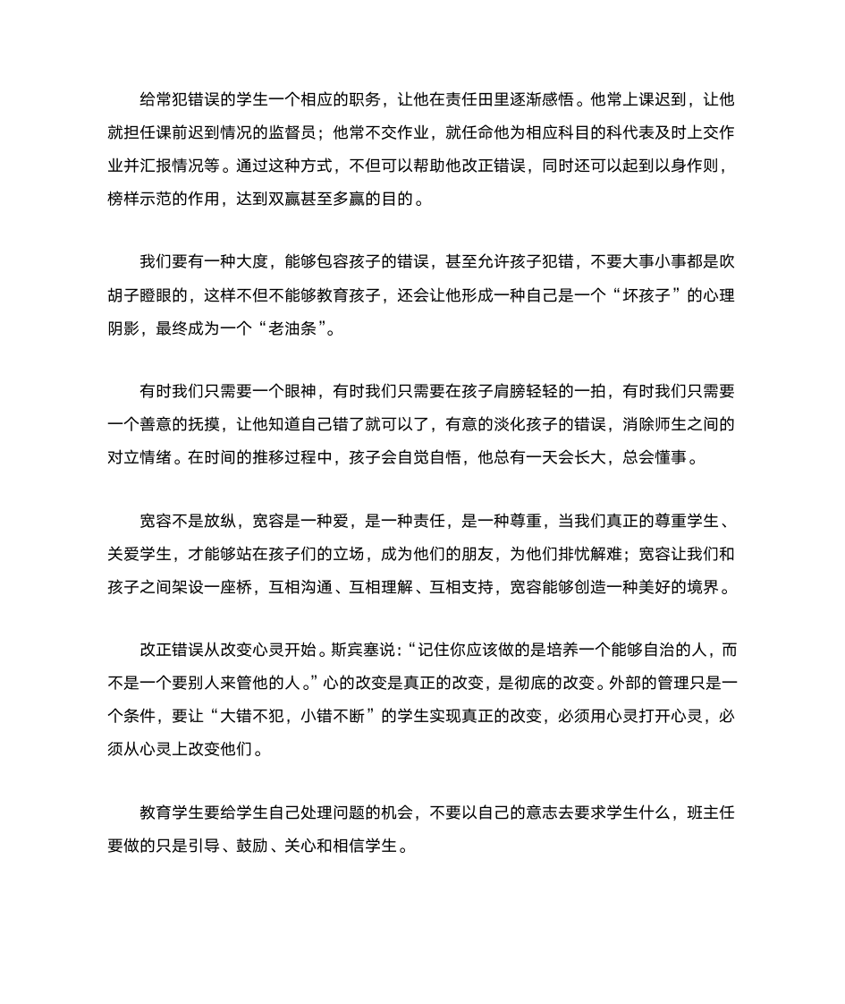 德育沙龙发言稿第5页