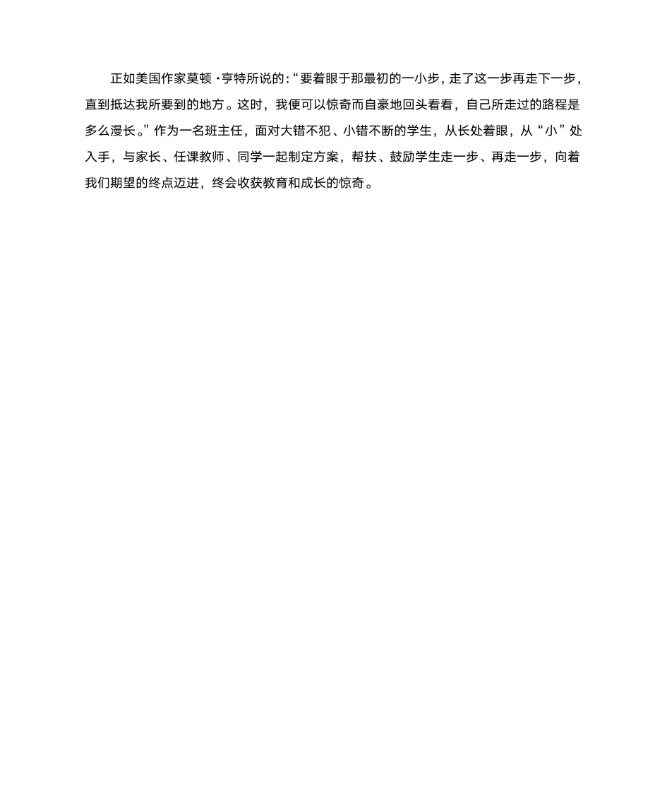 德育沙龙发言稿第6页