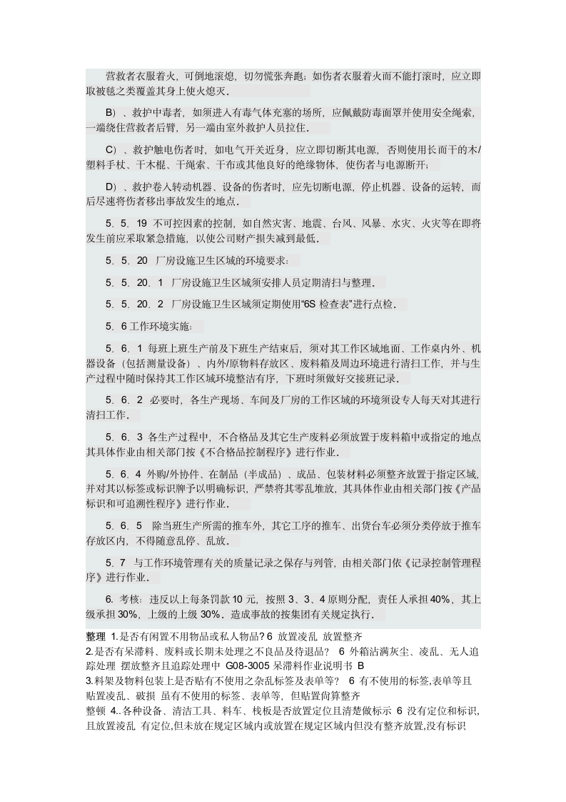 6S管理制度第25页