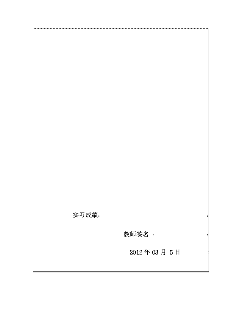 新飞实习报告第12页