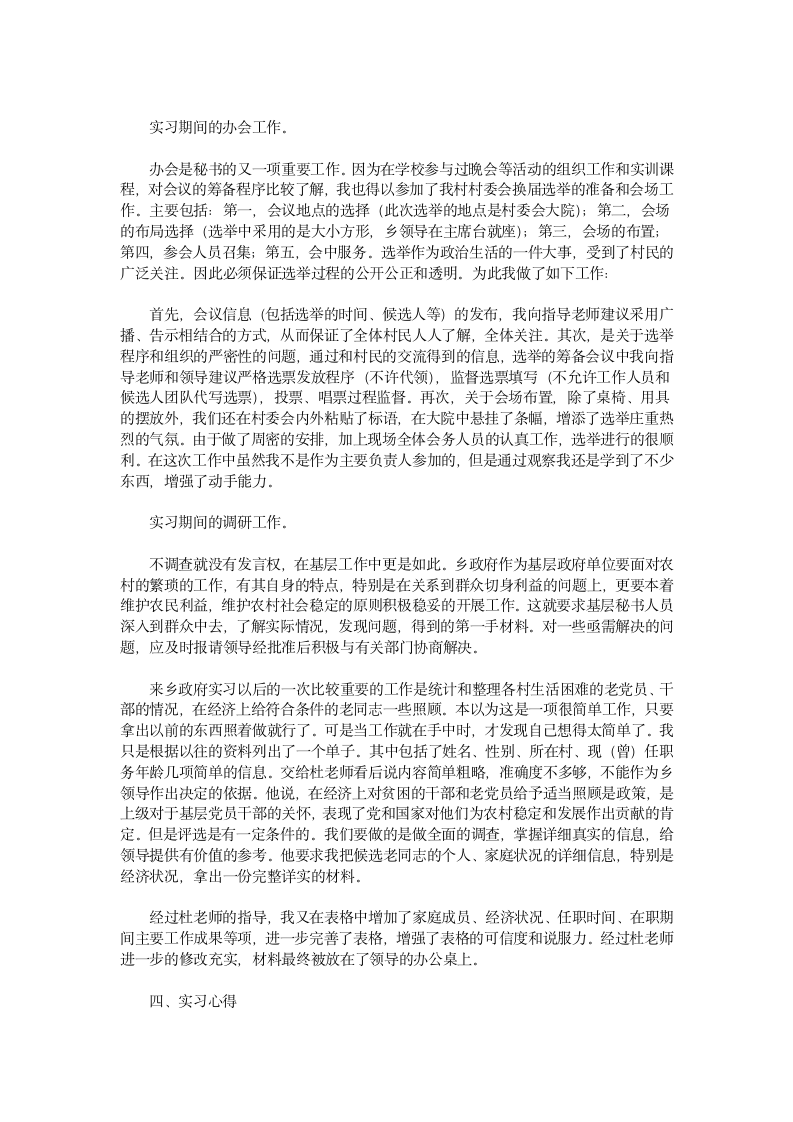 政府部门实习报告第3页