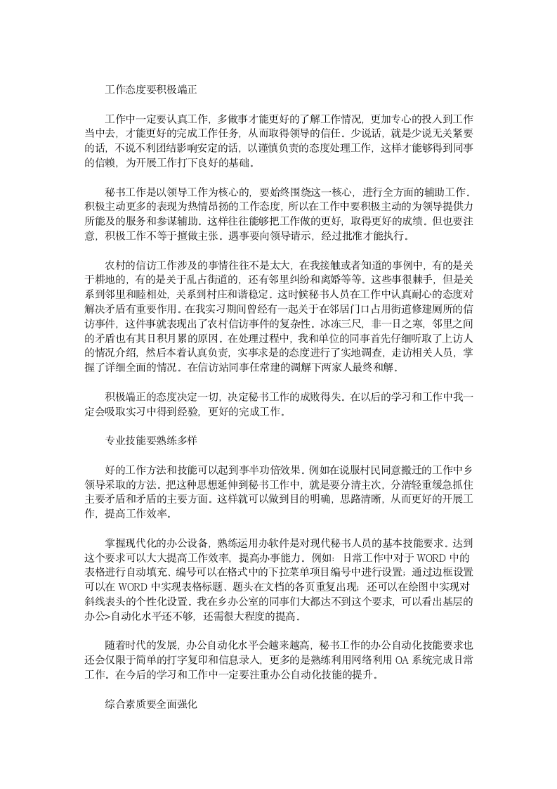 政府部门实习报告第4页