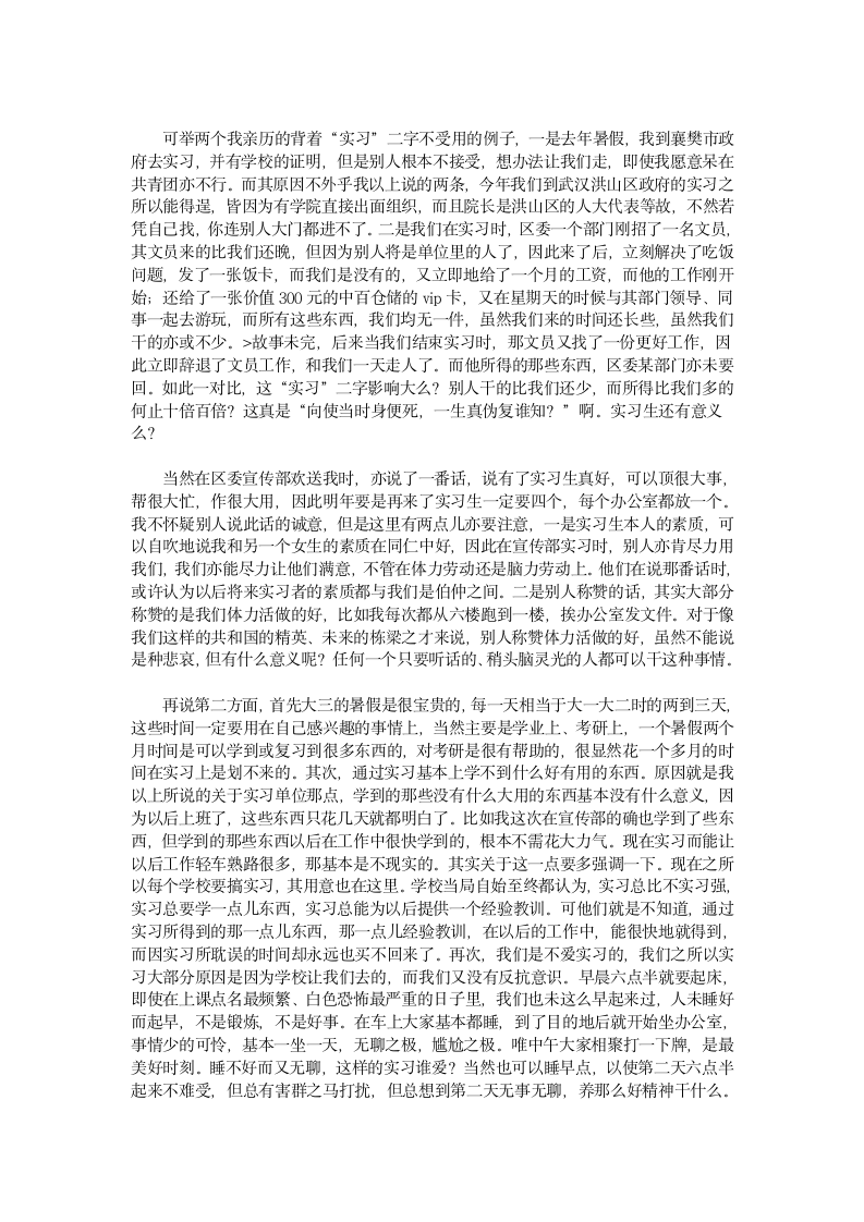 政府部门实习报告第7页